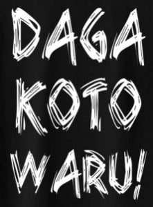 DAGAKOTOWARU